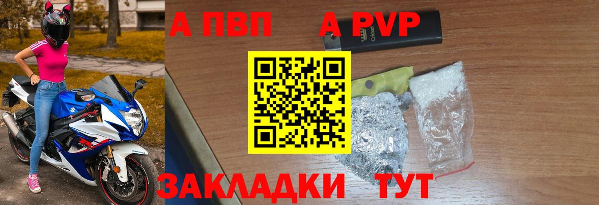 Альфа ПВП крисы CK Калач-на-Дону