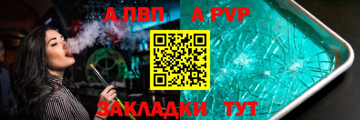 A PVP Соль  Вход с VPN  А ПВП крисы CK  Калач-на-Дону 