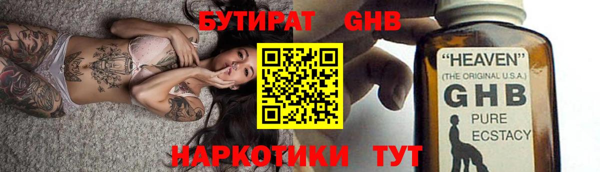 БУТИРАТ бутик  Вход с VPN  Калач-на-Дону 