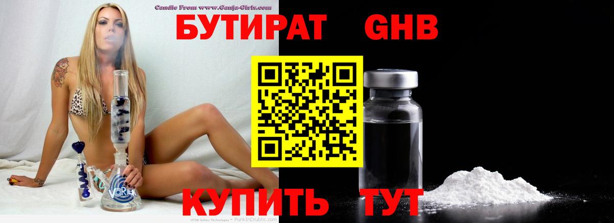Бутират бутик Калач-на-Дону