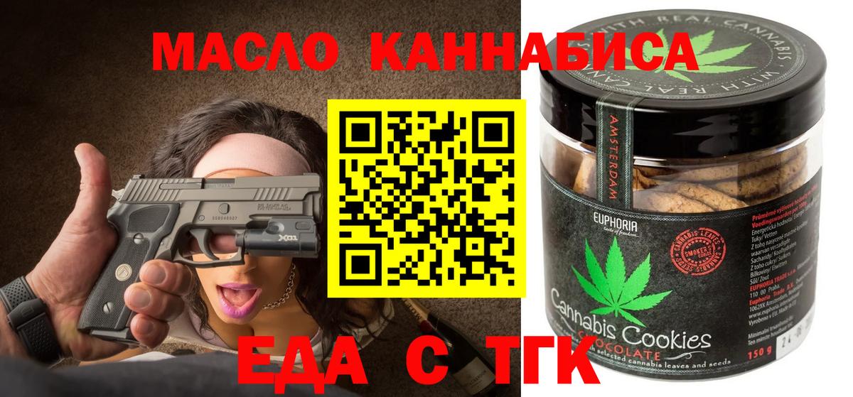 Печенье с ТГК марихуана  Вход с VPN  Калач-на-Дону 