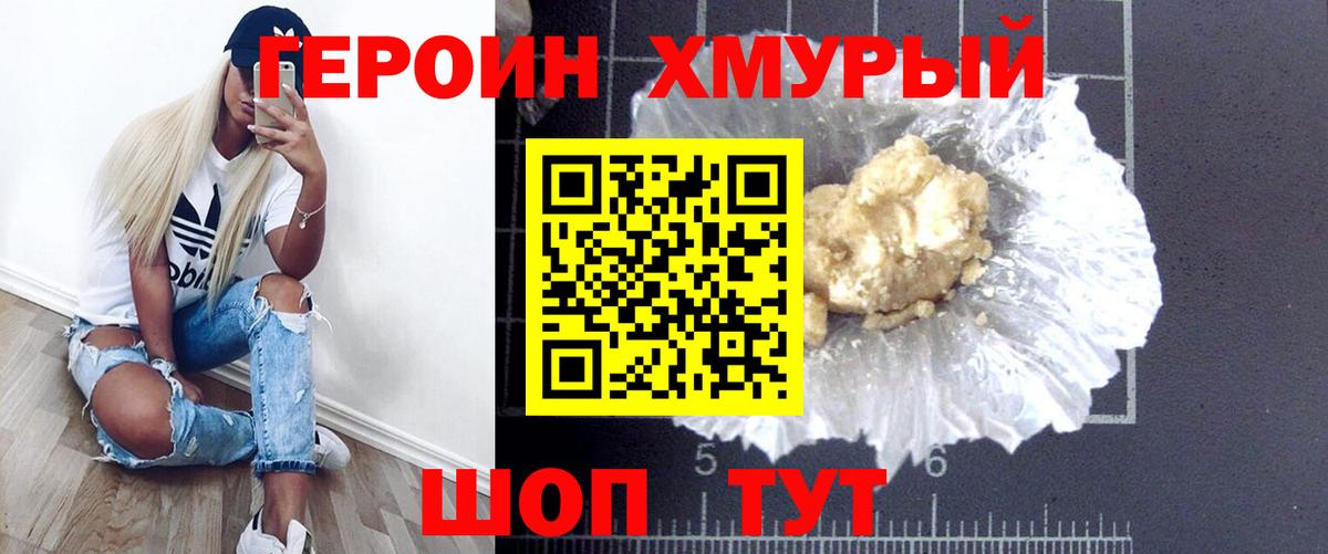 ГЕРОИН хмурый  Вход с VPN  Калач-на-Дону 