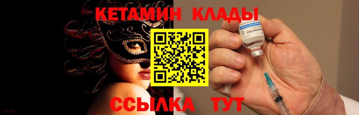 Кетамин ketamine Калач-на-Дону