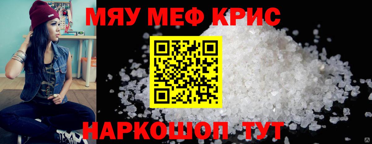 Мефедрон кристаллы Калач-на-Дону