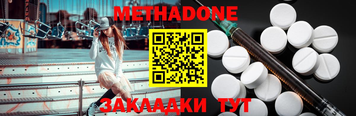 Метадон VHQ Калач-на-Дону